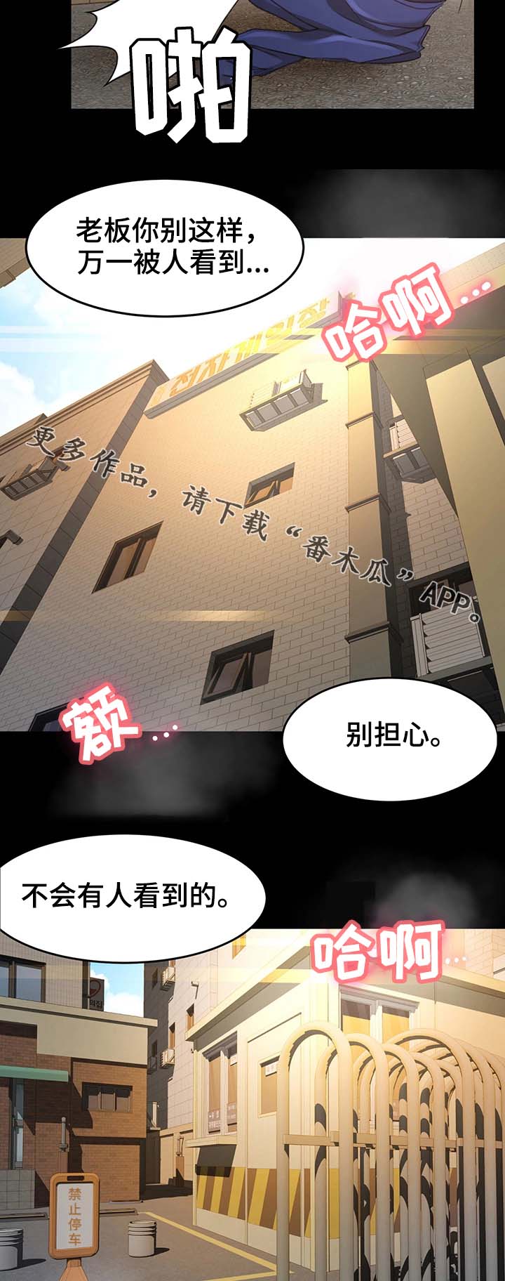 生意伙伴的祝福语漫画,第21章：万一呢1图