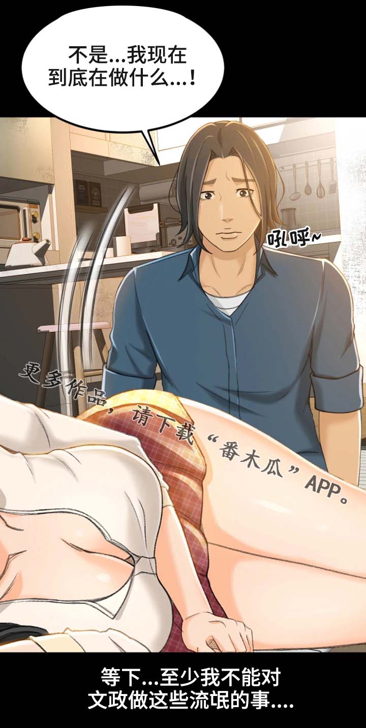 生意伙伴与创业伙伴漫画,第18章：她是谁2图