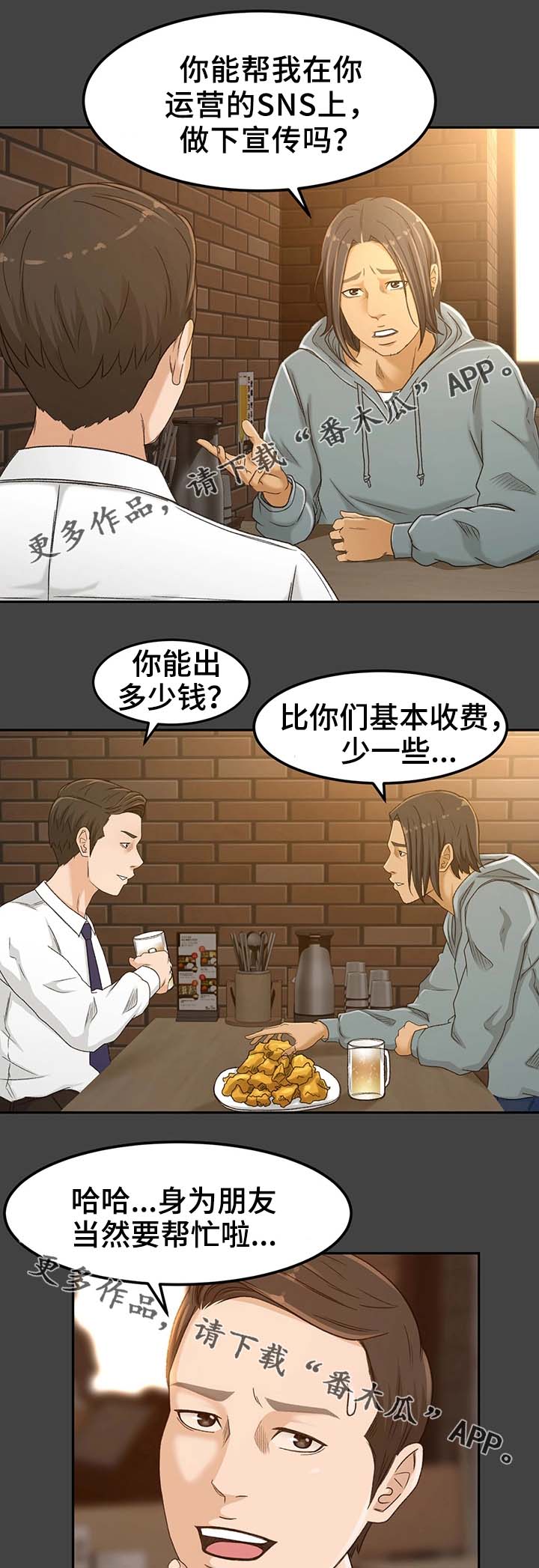 生意伙伴漫画,第6章：重要性1图