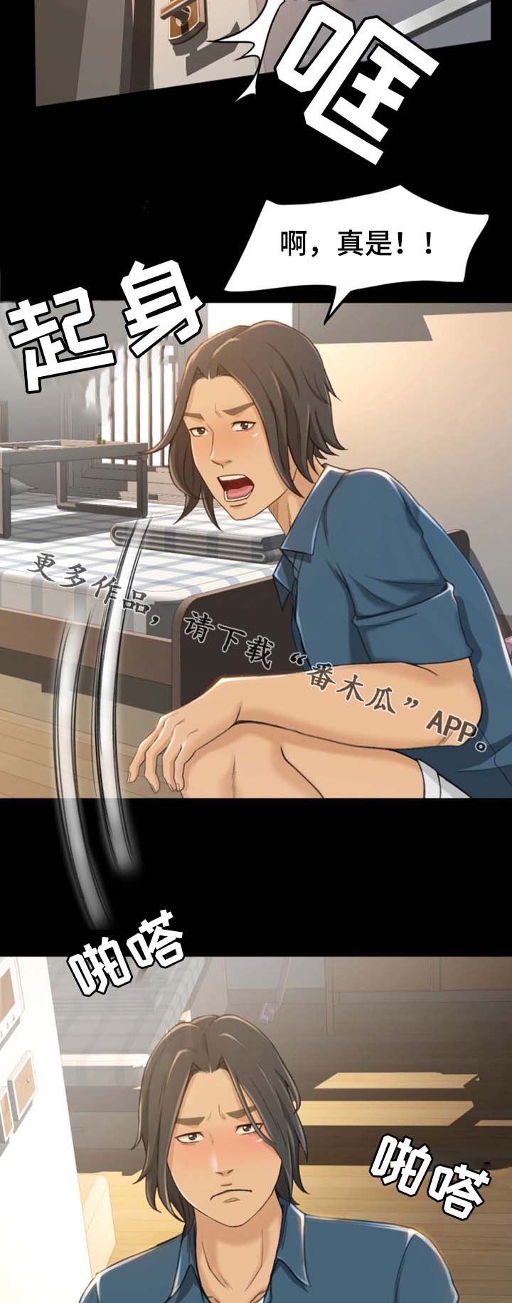 生意伙伴的祝福语漫画,第16章：又丢人了2图