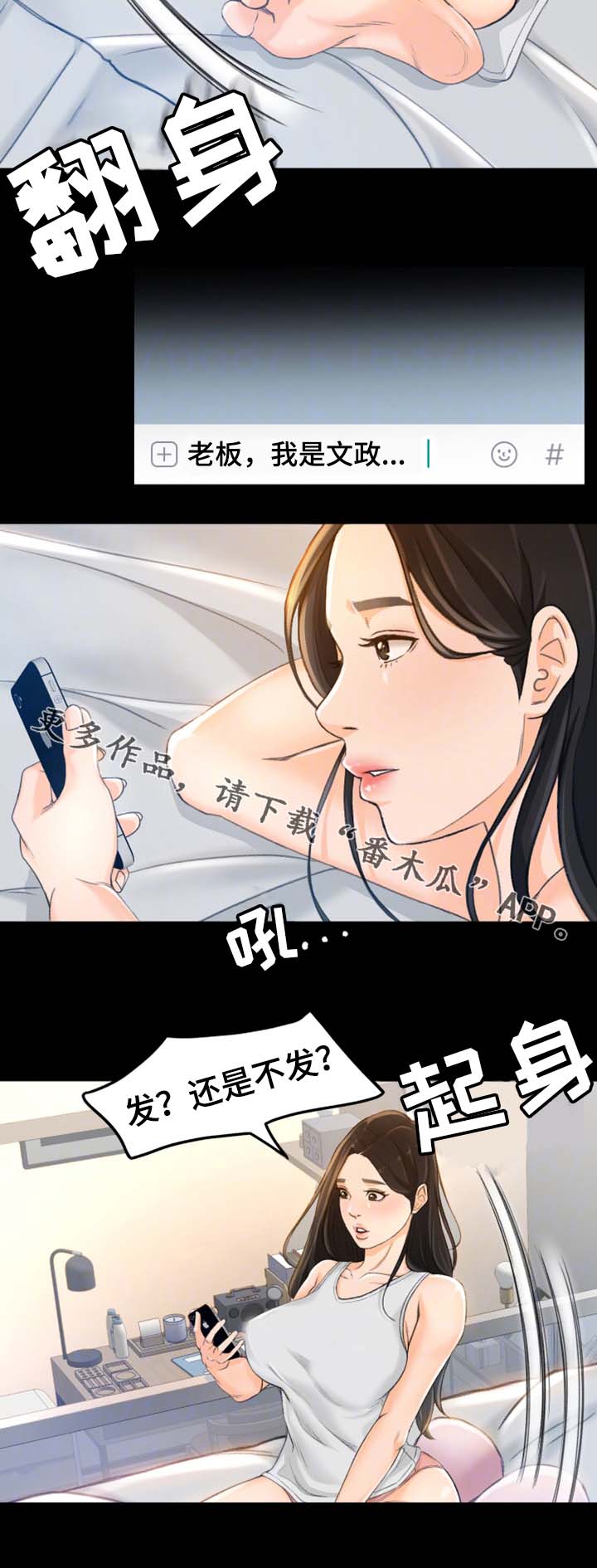 生意伙伴的祝福语漫画,第14章：为什么要帮你2图