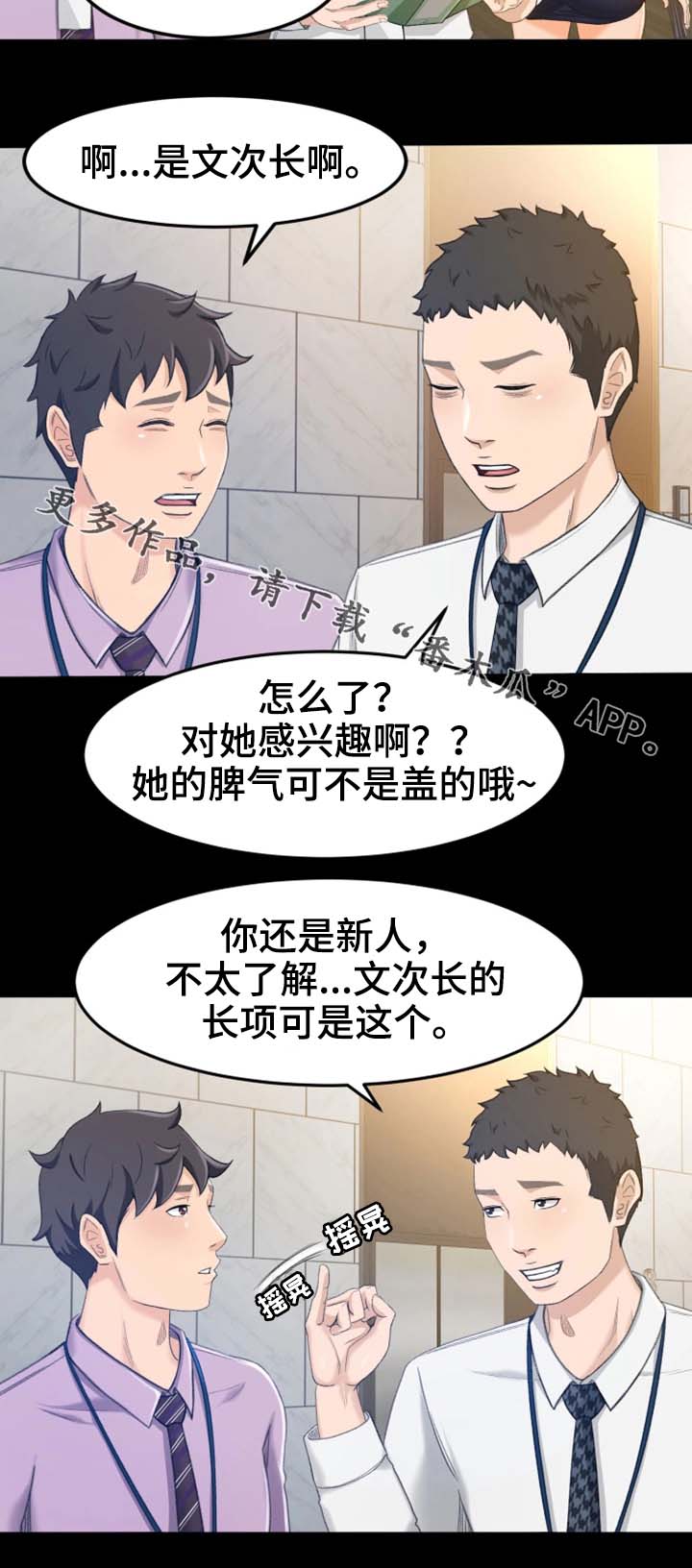 生意伙伴的祝福语漫画,第18章：她是谁5图