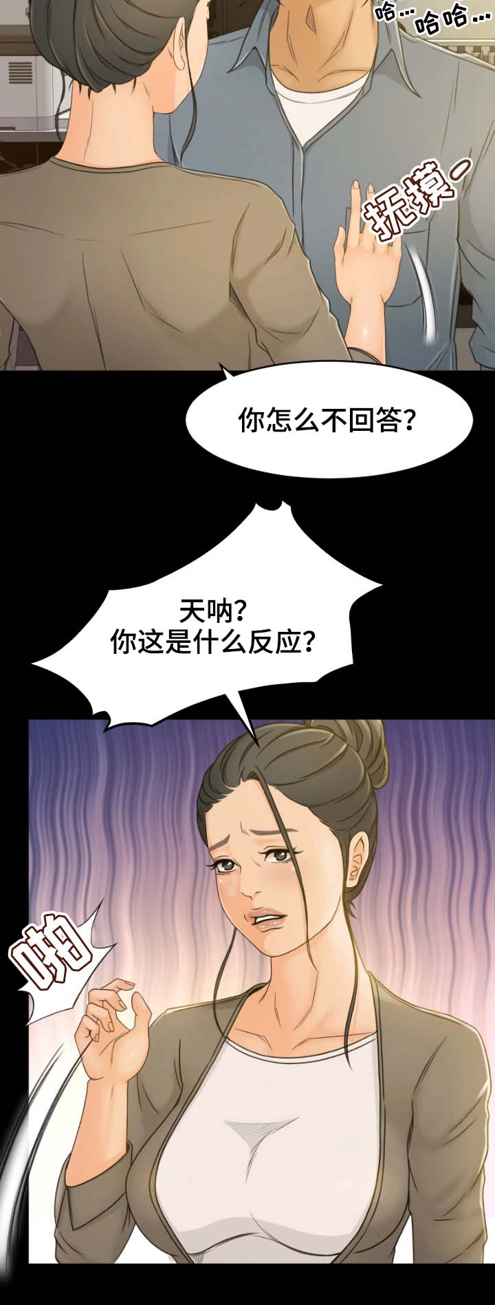 生意伙伴防坑攻略漫画,第1章：健康院2图