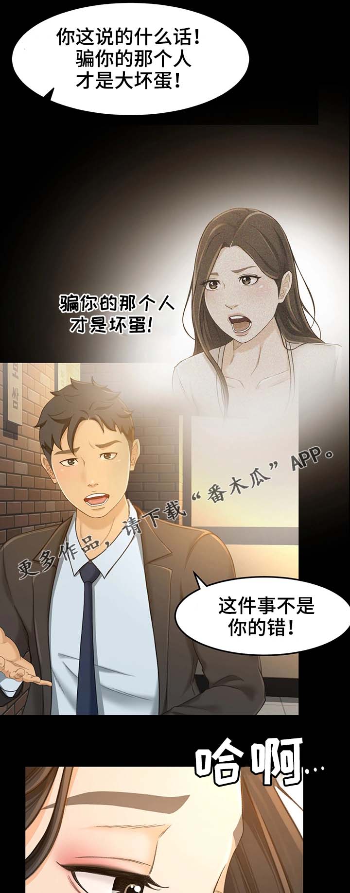 生意伙伴店铺开业送什么礼物漫画,第26章：不是你的错3图