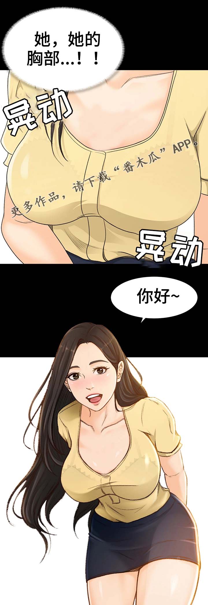 生意伙伴说给我转了钱然后漫画,第5章：不能失败3图