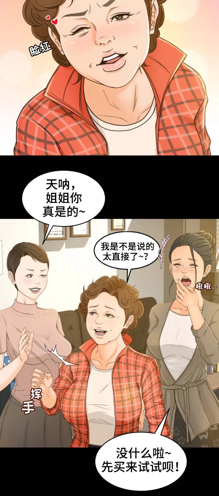 生意伙伴中秋祝福语漫画,第1章：健康院5图