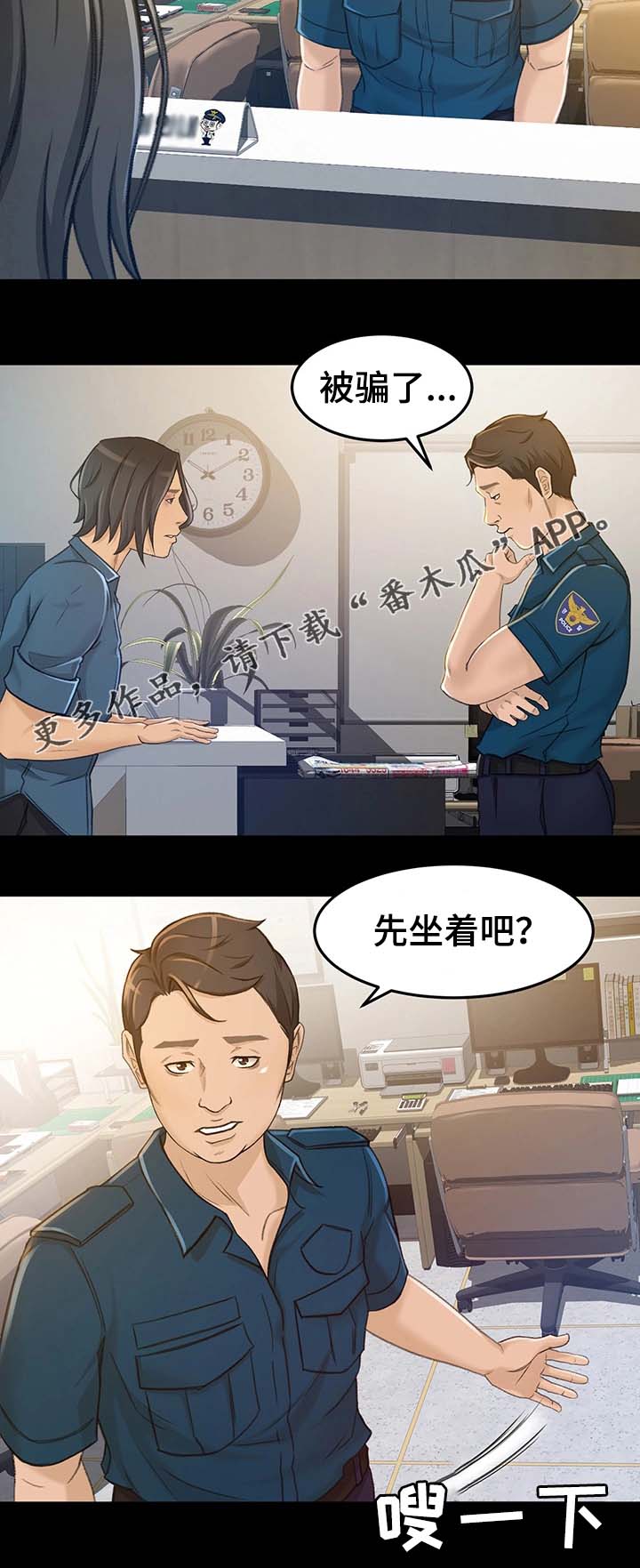 生意伙伴欠款怎么催漫画,第13章：我是那样的人吗3图