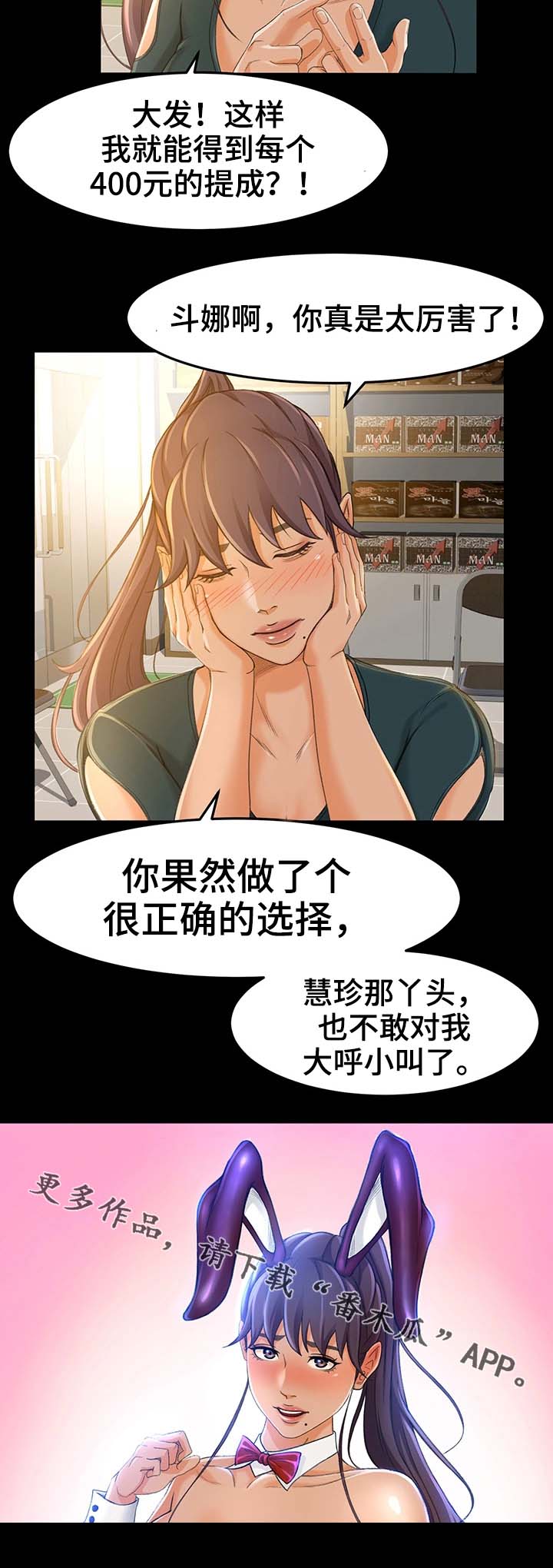 生意伙伴忽然不吭气了漫画,第23章：宣传4图
