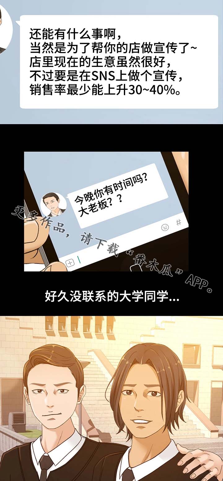 生意伙伴视频漫画,第5章：不能失败1图