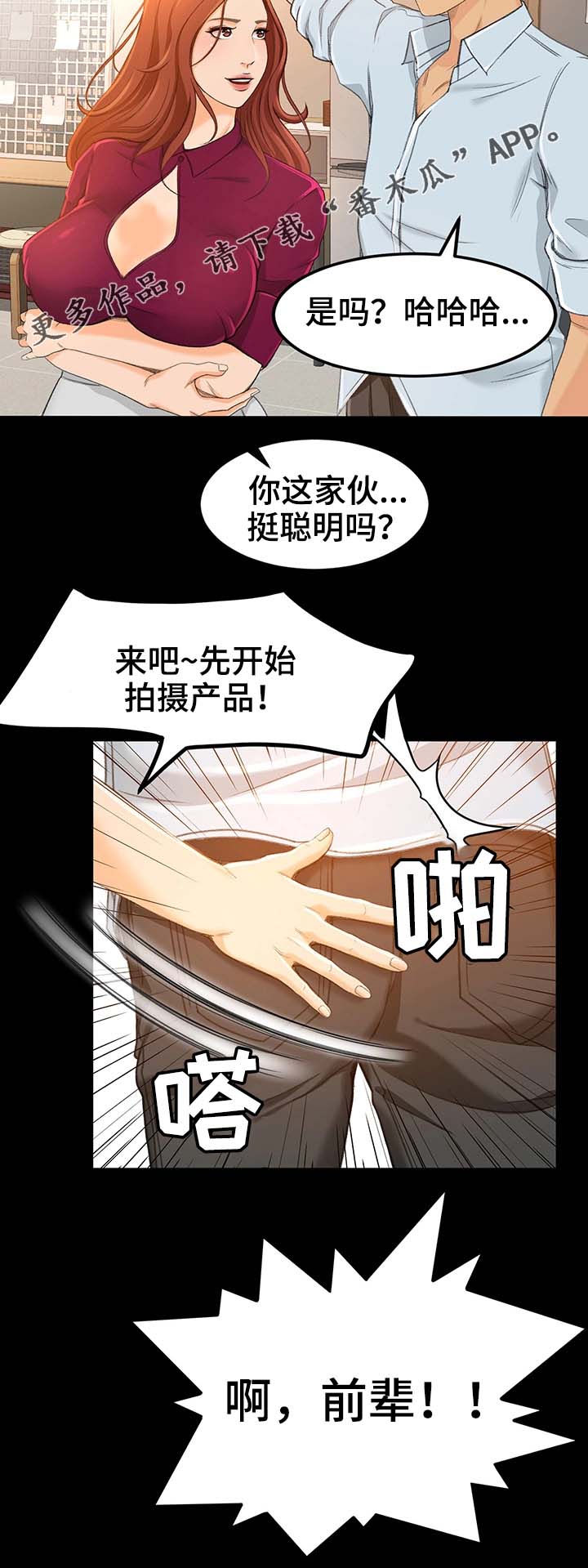 生意伙伴说给我转了钱然后漫画,第22章：开业4图