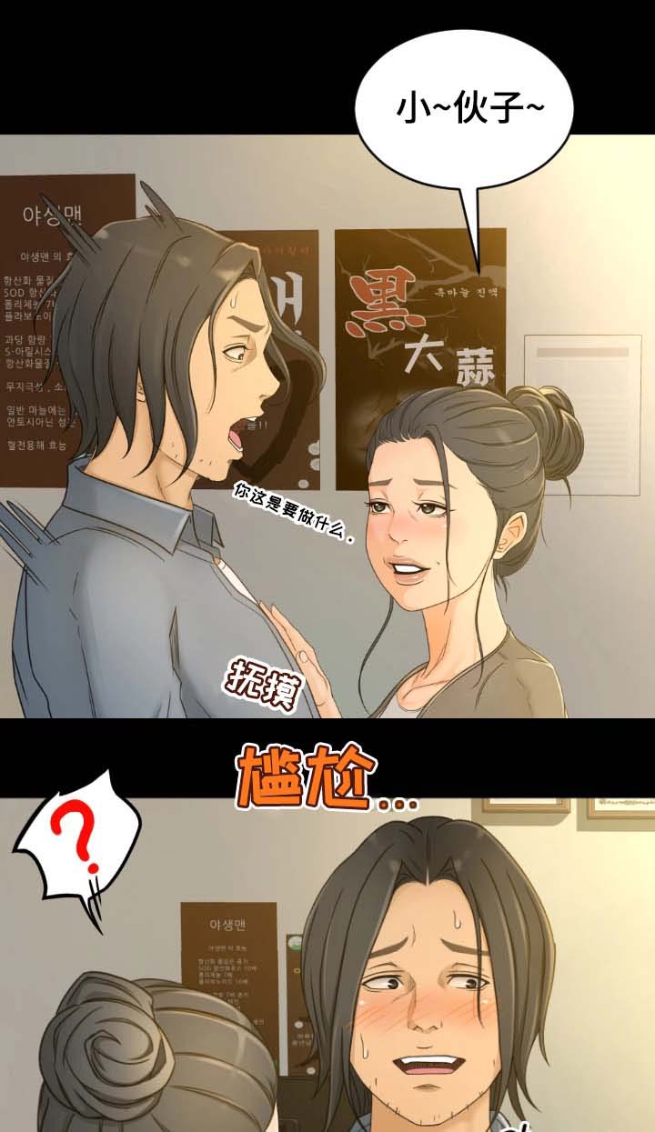 生意伙伴防坑攻略漫画,第1章：健康院1图