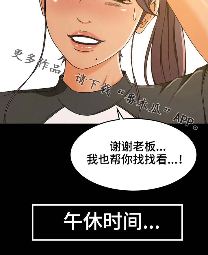生意伙伴属相鸡狗漫画,第4章：正合适5图