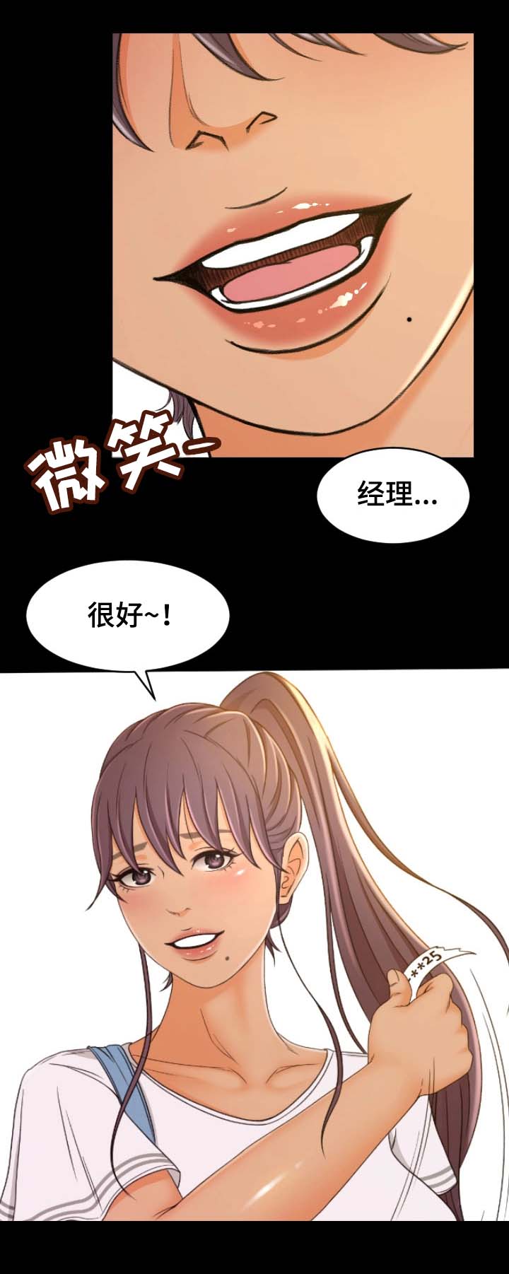 生意伙伴送什么花漫画,第2章：面试5图
