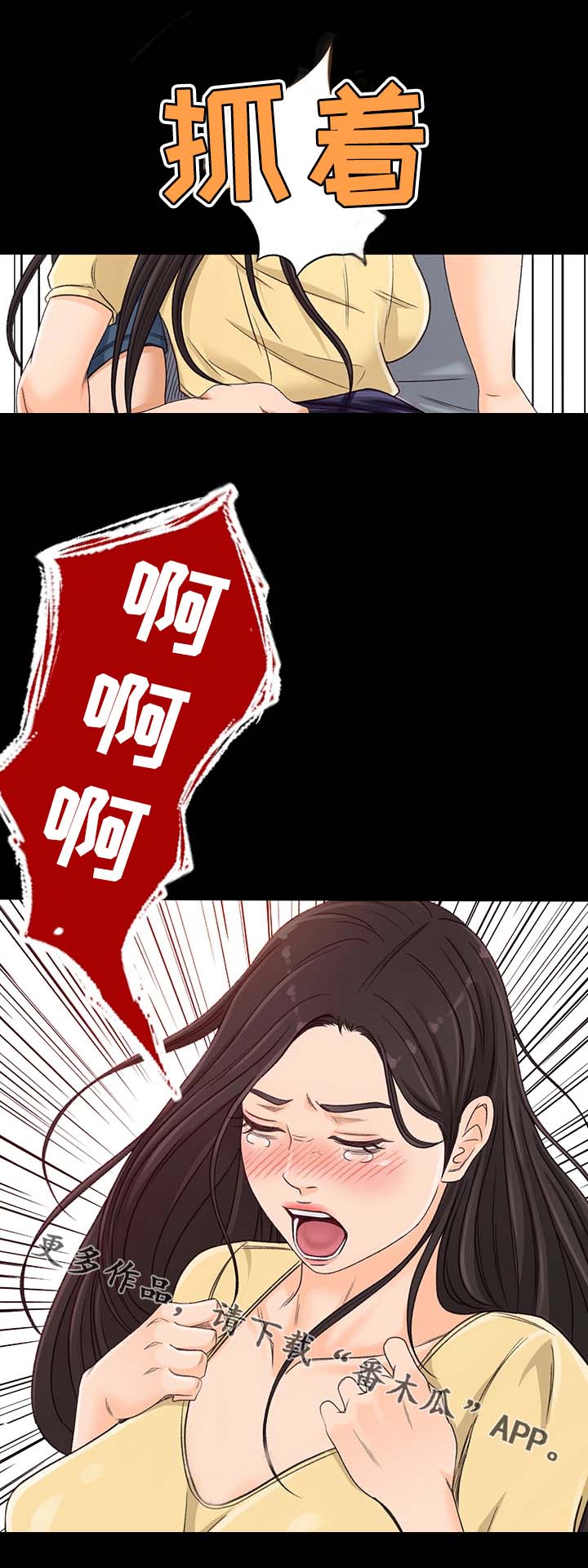 生意伙伴视频漫画,第7章：请别这样2图