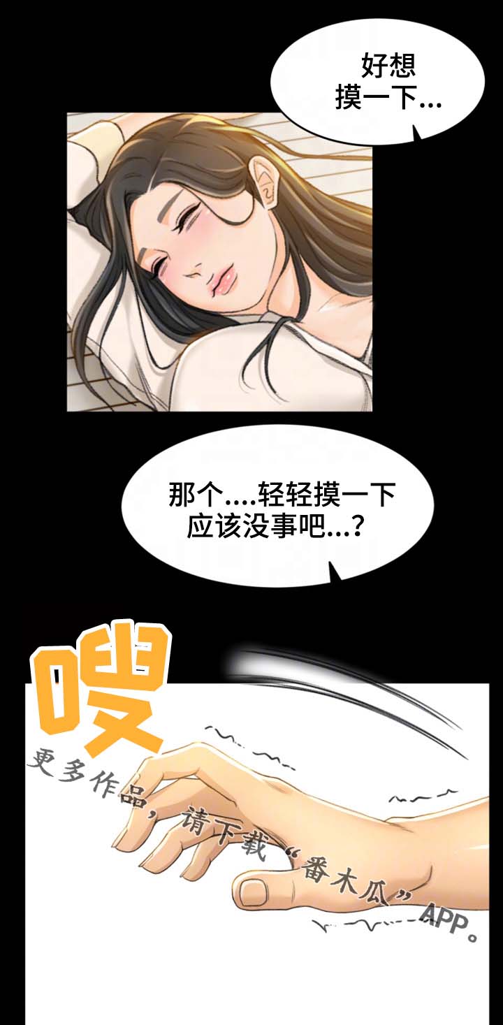 生意伙伴过生日祝福语漫画,第18章：她是谁5图