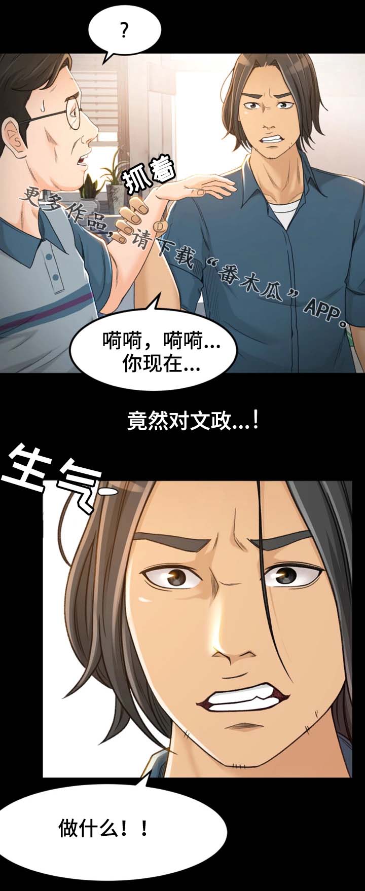 生意伙伴漫画,第8章：别那么不自在5图