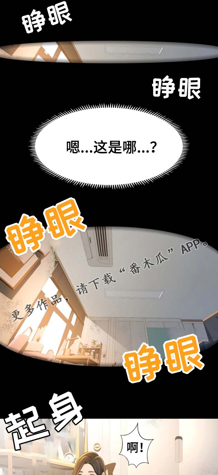 生意伙伴与创业伙伴漫画,第18章：她是谁3图