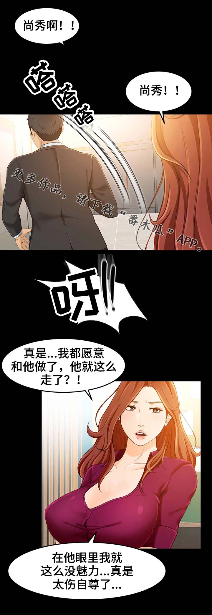 生意伙伴说给我转了钱然后漫画,第26章：不是你的错5图