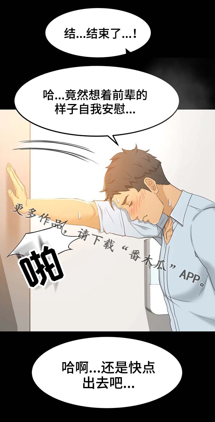 生意伙伴加微信怎么打招呼漫画,第25章：才没有2图