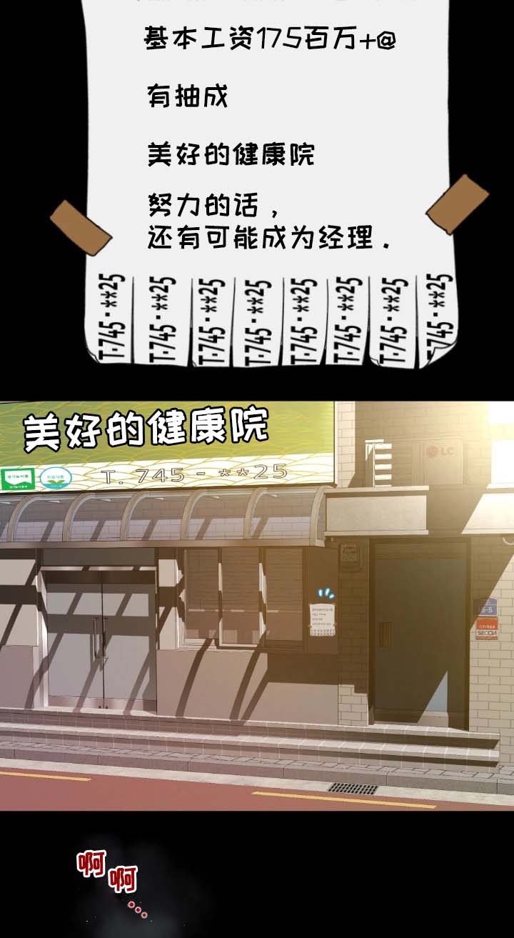 生意伙伴属相鸡狗漫画,第1章：健康院1图