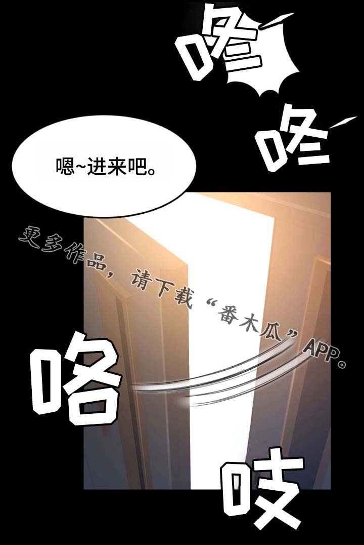 生意伙伴店铺开业送什么礼物漫画,第19章：我只要结果1图
