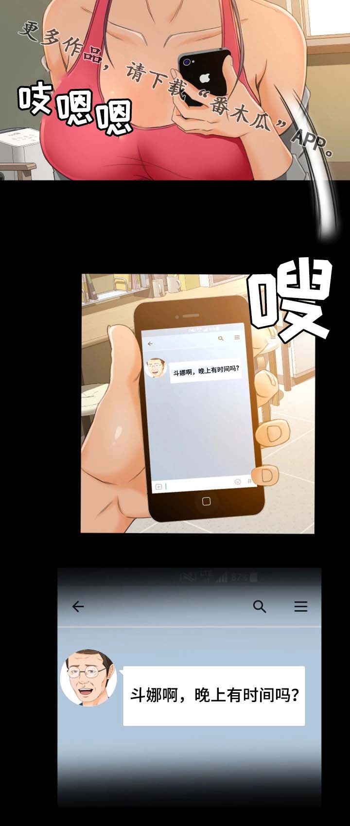 生意伙伴漫画,第28章：别搞笑了2图