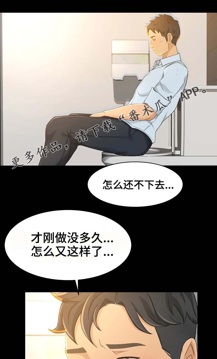 两天了还没到账漫画,第24章：怎么又这样了5图