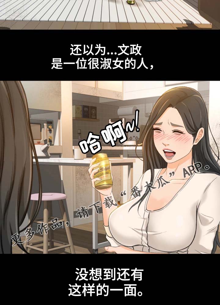 生意合作伙伴是什么意思漫画,第17章：大声叫出来4图