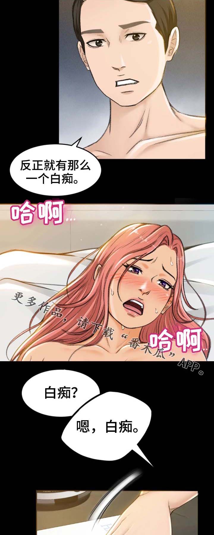 生意伙伴过生日送什么礼物漫画,第10章：冷静点3图