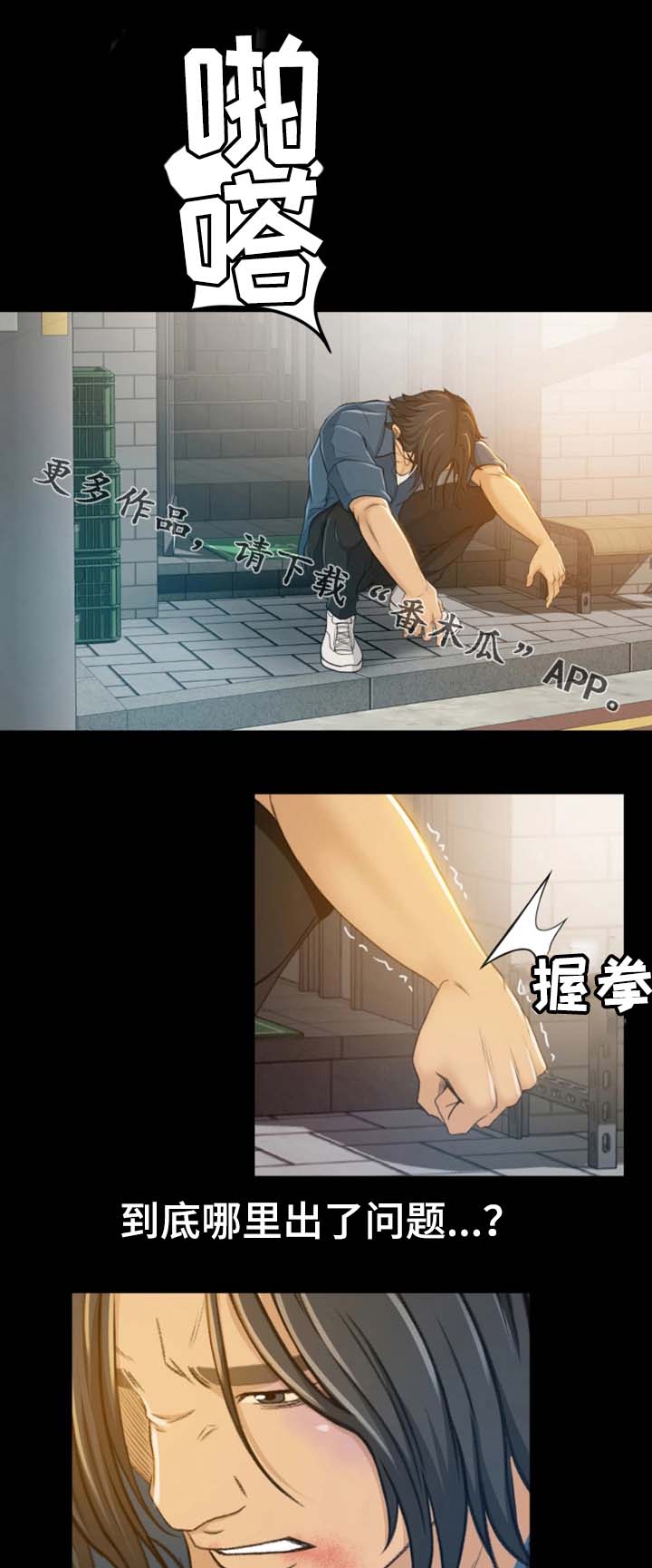 生意伙伴叫什么漫画,第11章：该怎么办4图