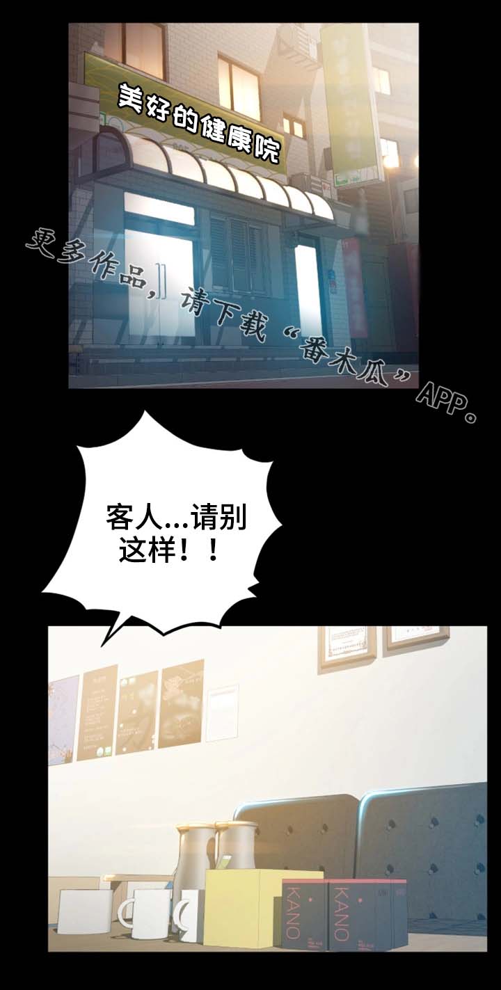 生意伙伴属相鸡狗漫画,第7章：请别这样2图