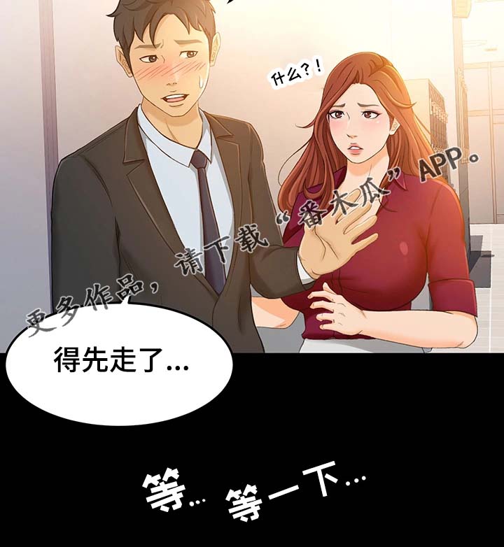 生意伙伴说给我转了钱然后漫画,第26章：不是你的错4图
