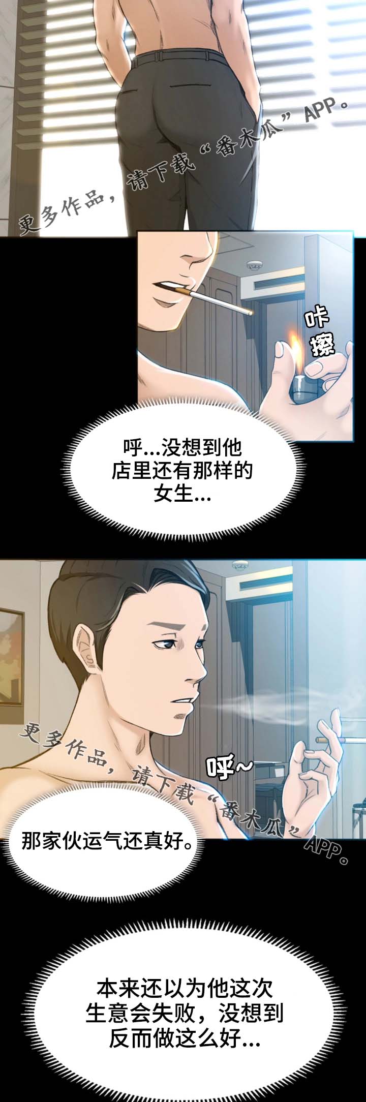 生意伙伴漫画,第10章：冷静点4图