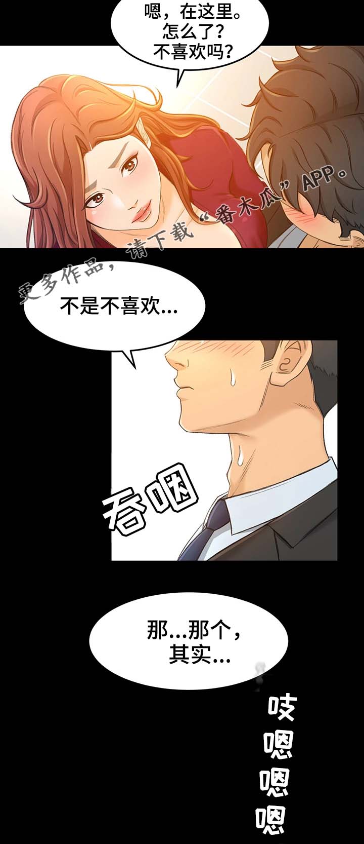 生意伙伴说给我转了钱然后漫画,第26章：不是你的错2图
