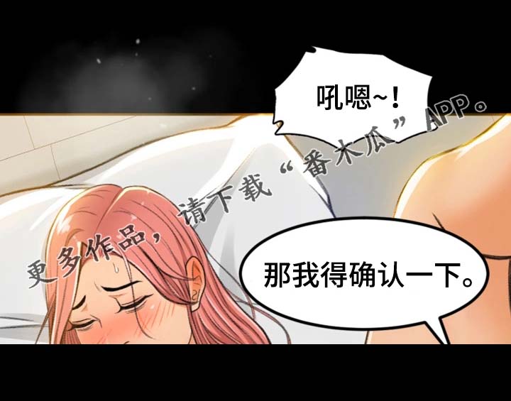生意伙伴叫什么漫画,第10章：冷静点4图