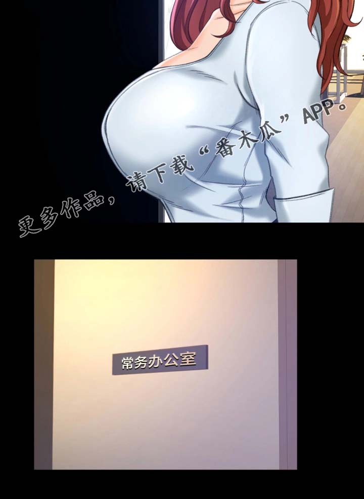 生意伙伴的祝福语漫画,第18章：她是谁3图