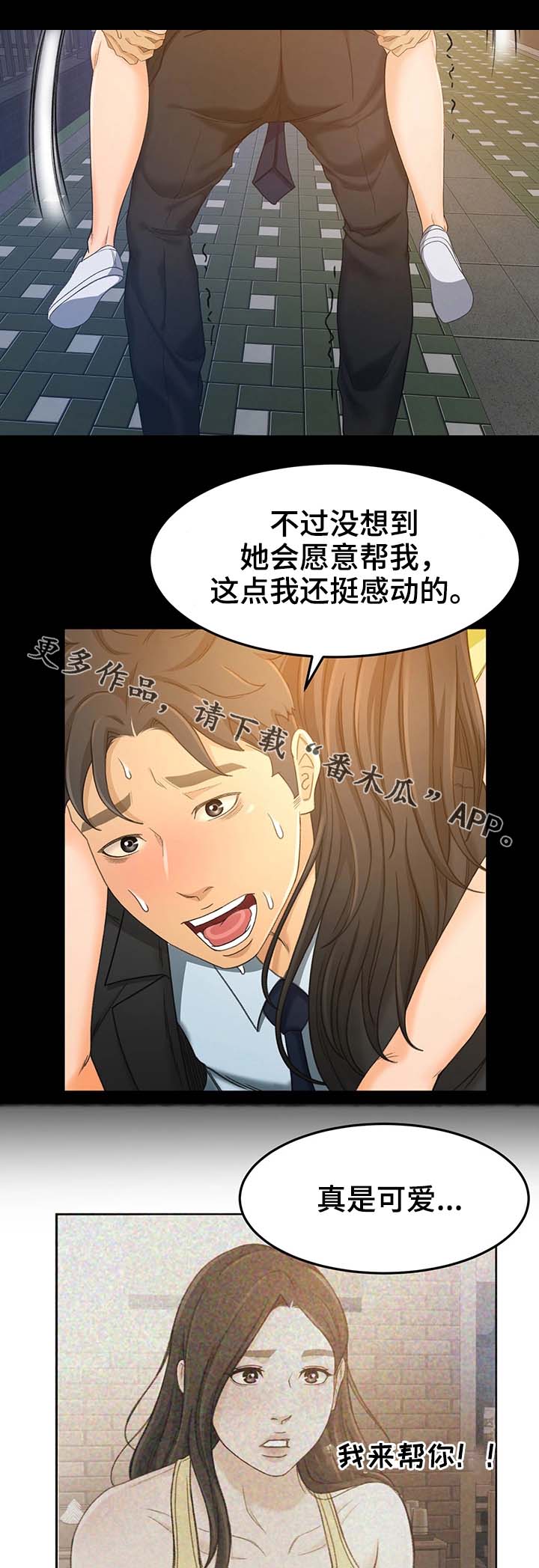 生意伙伴的祝福语漫画,第27章：记得吃药哦1图