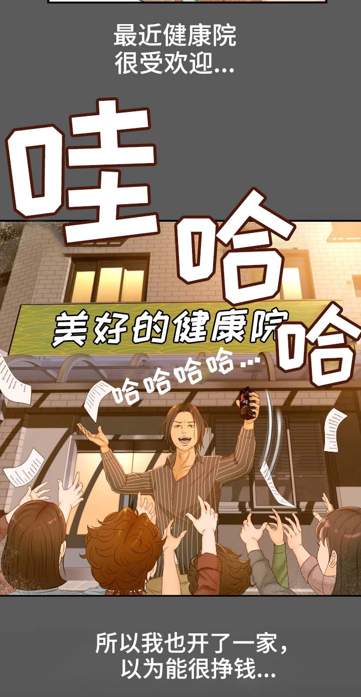 生意伙伴结婚随礼多少合适漫画,第1章：健康院3图
