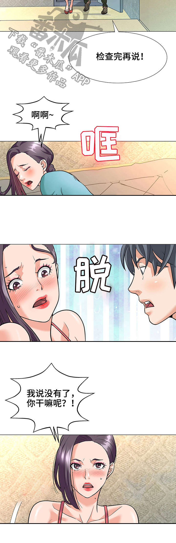 天使之家漫画,第6章：威胁2图