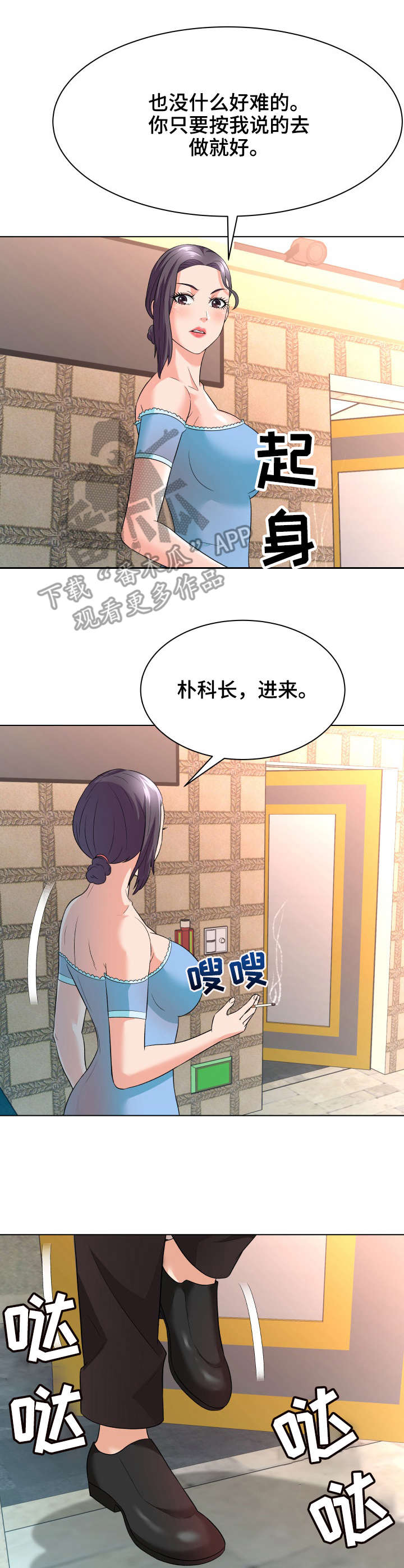 天使之家漫画,第21章：教育5图