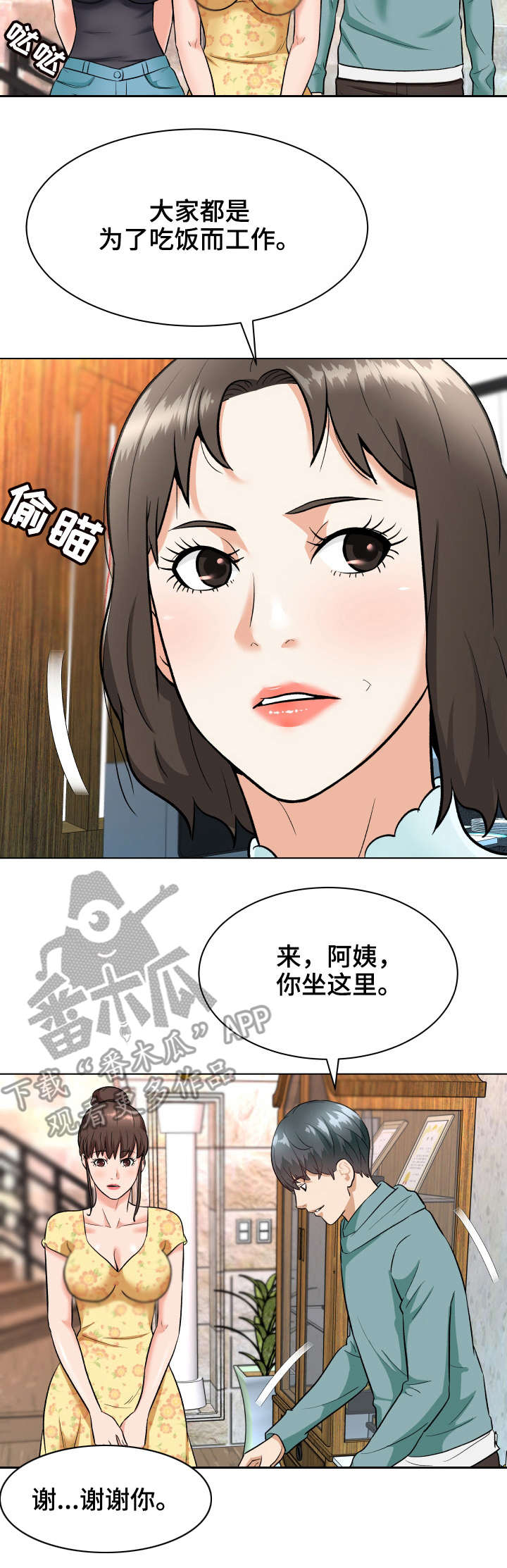 天使之家漫画,第12章：小动作2图