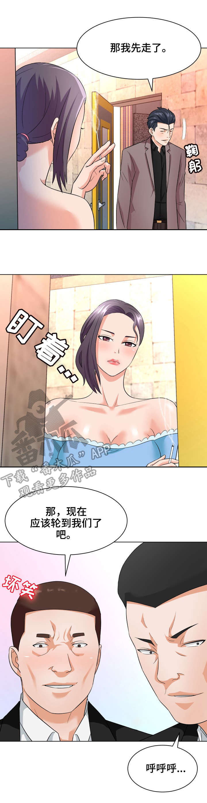 天使之家漫画,第23章：残局3图