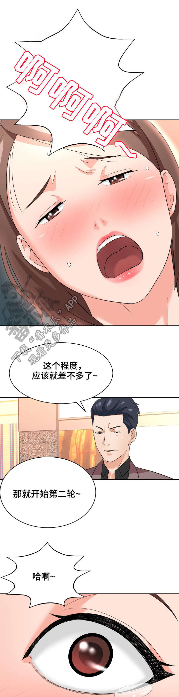 天使之家漫画,第22章：帮忙5图