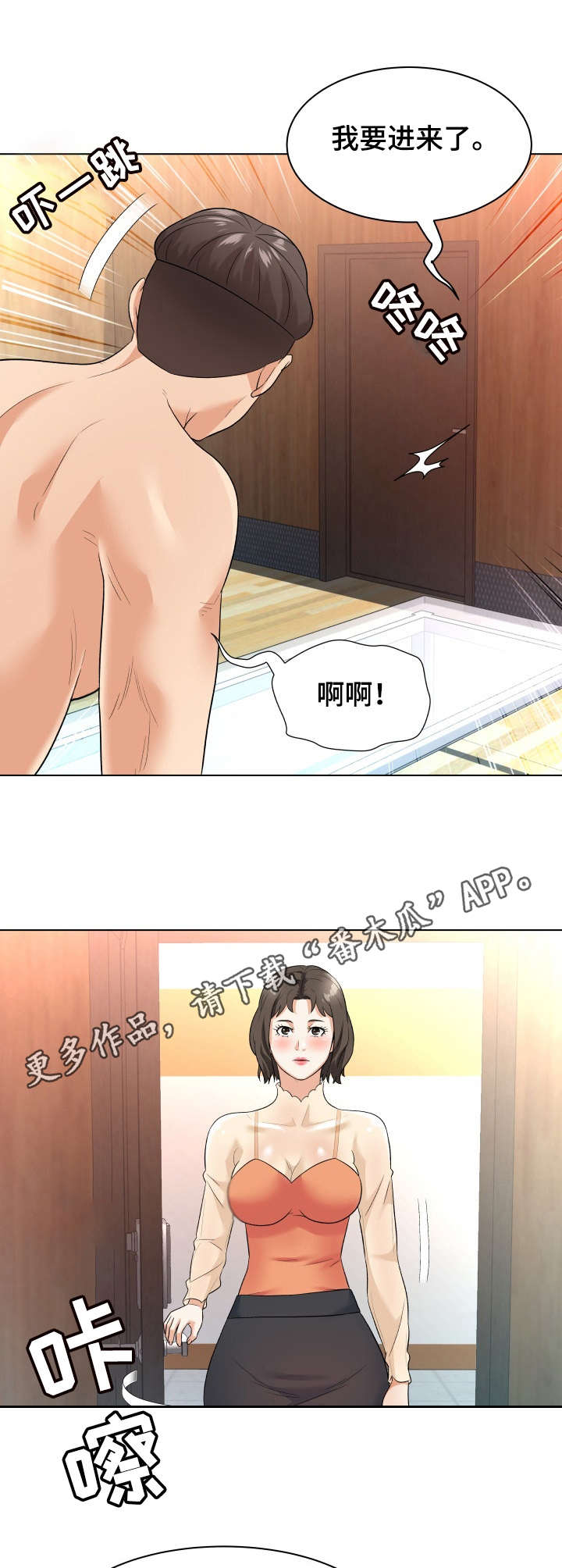 天使之家漫画,第16章：示范1图