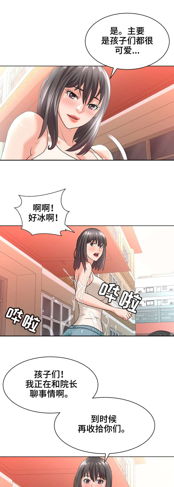 天使之家漫画,第15章：按摩5图