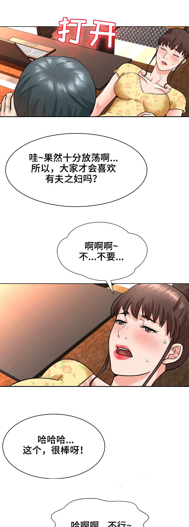 天使之家漫画,第10章：求饶4图
