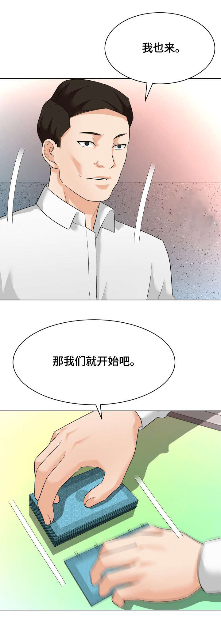 天使之家漫画,第19章：诱饵1图