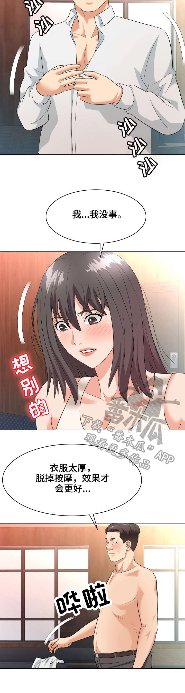 天使之家漫画,第15章：按摩4图