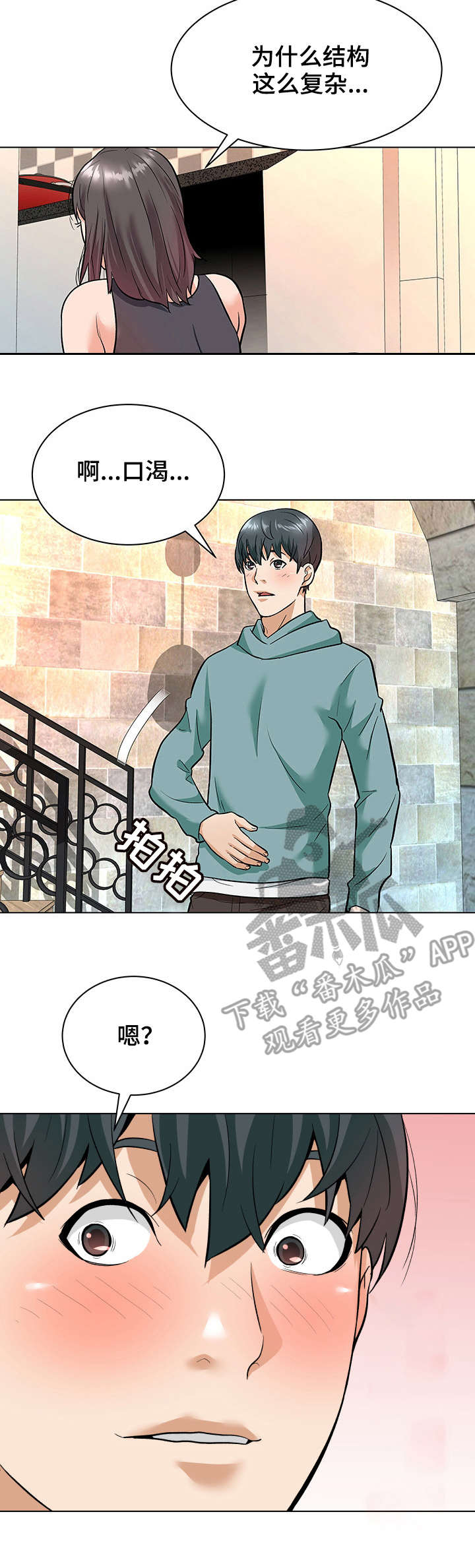 天使之家漫画,第13章： 接触3图