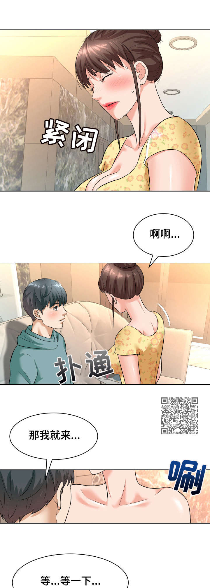 天使之家漫画,第14章：急促2图
